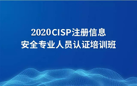 CISP考生经验分享：考过CISP，不在话下