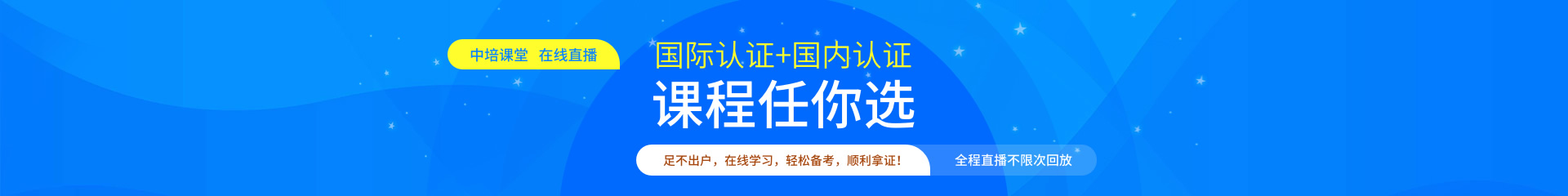 中培教育企业IT培训直播课